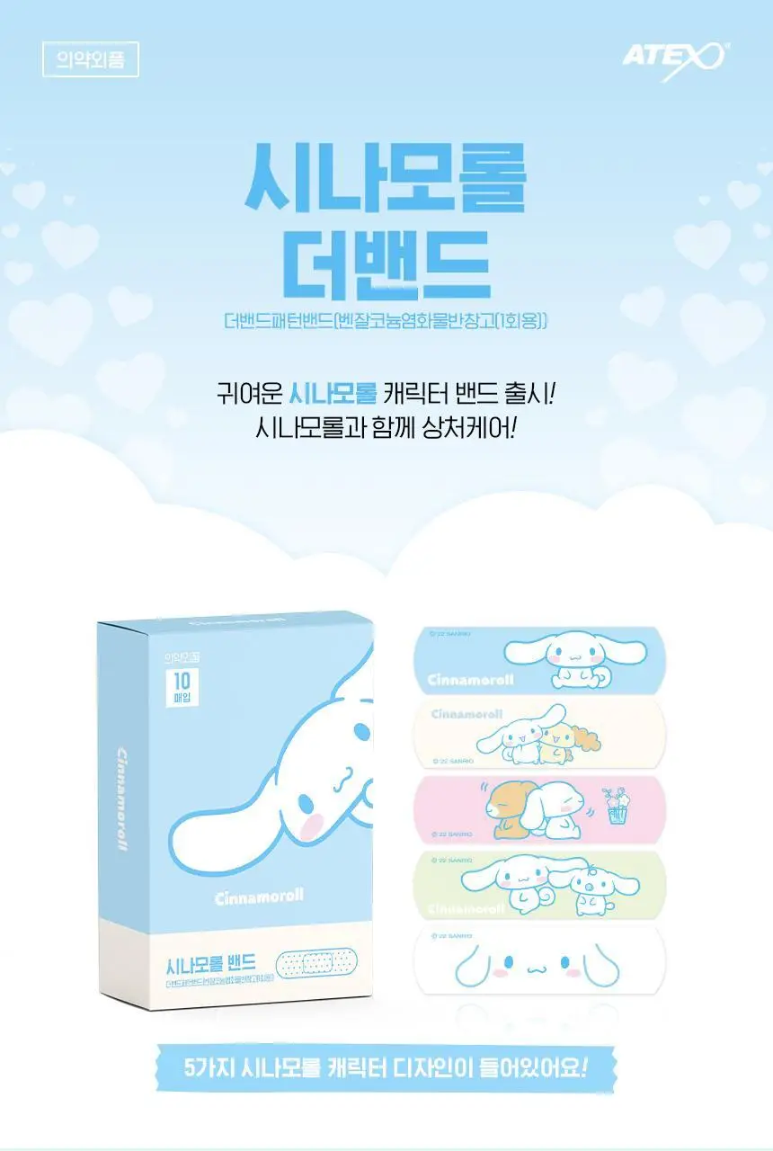 산리오캐릭터즈 시나모롤 밴드 10매입x10EA 상세페이지 2