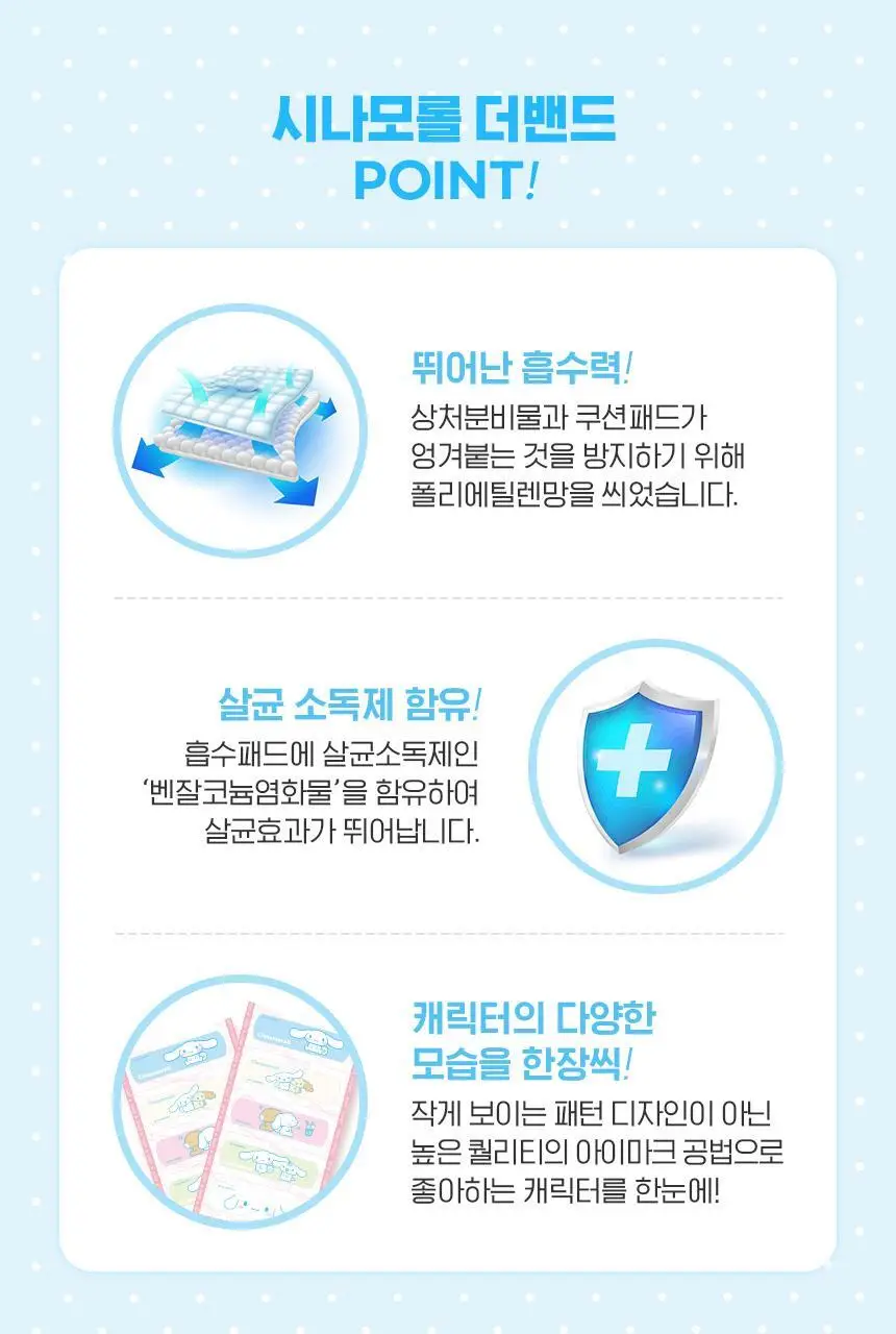 산리오캐릭터즈 시나모롤 밴드 10매입x10EA 상세페이지 3