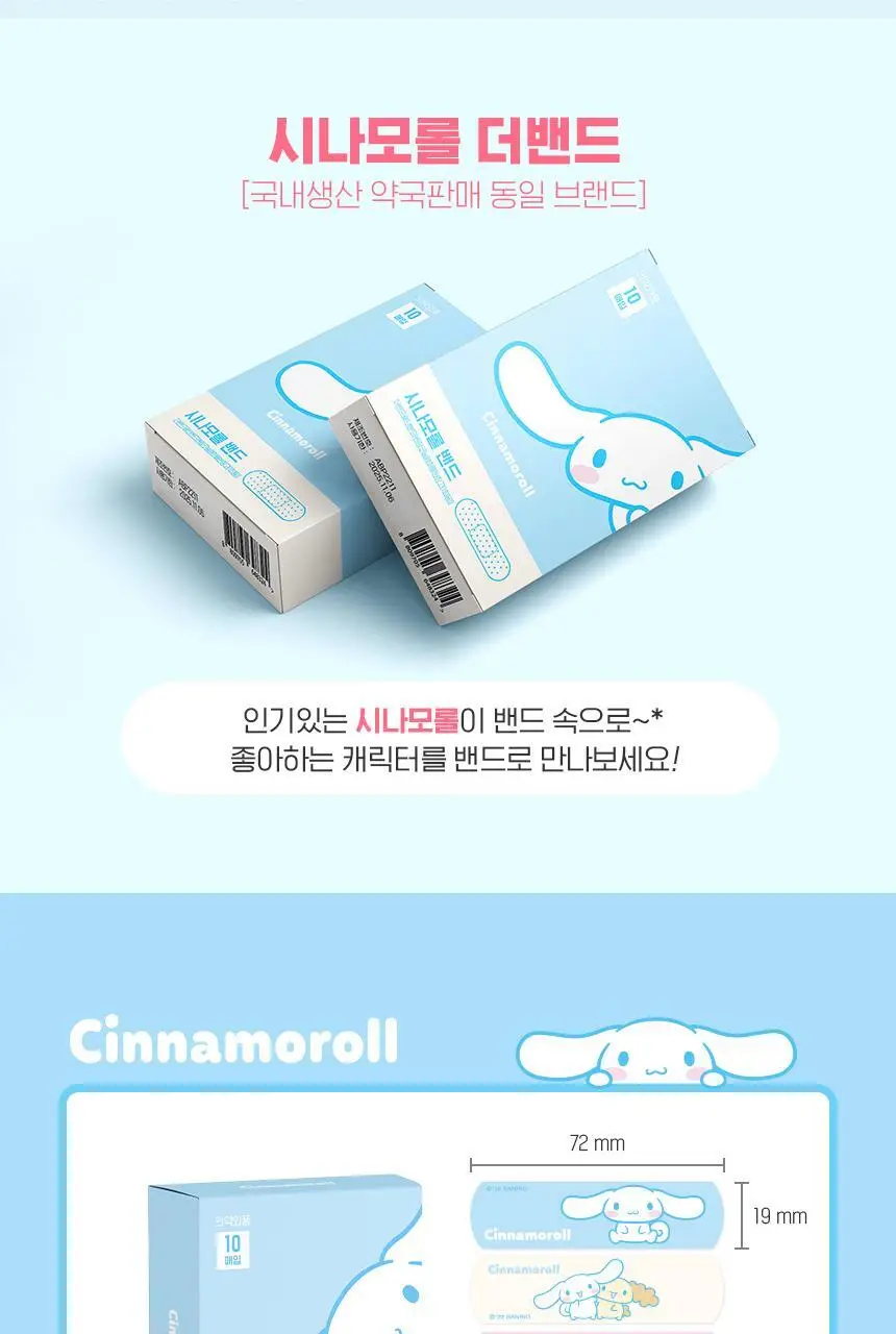 산리오캐릭터즈 시나모롤 밴드 10매입x10EA 상세페이지 4