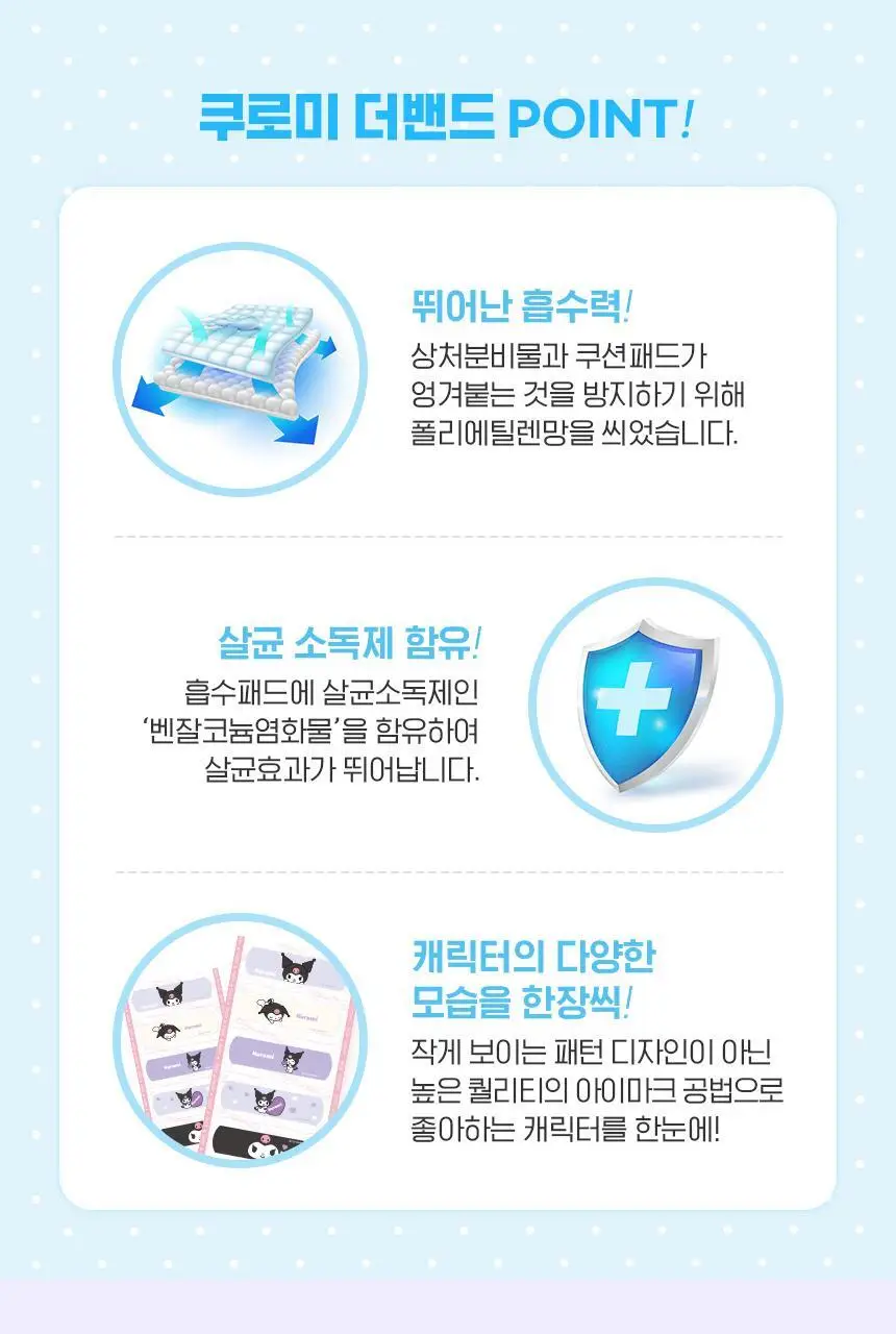 산리오캐릭터즈 쿠로미 밴드 10매입 상세페이지 2