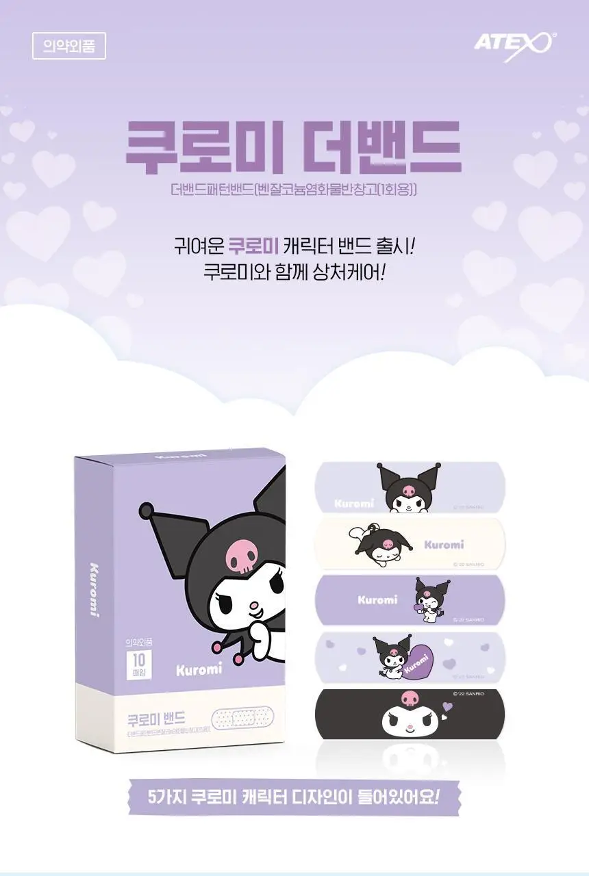 산리오캐릭터즈 쿠로미 밴드 10매입x10EA 상세페이지 2