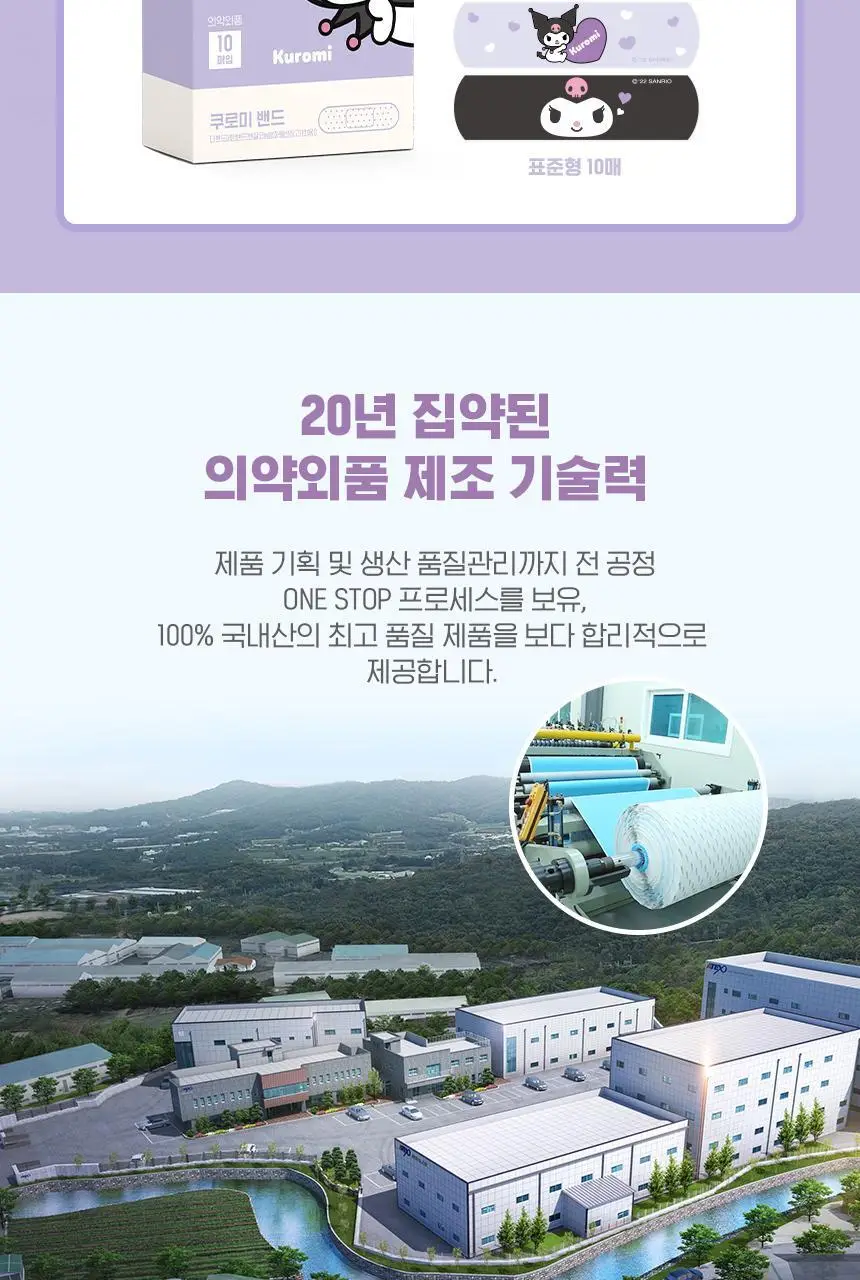산리오캐릭터즈 쿠로미 밴드 10매입x10EA 상세페이지 5