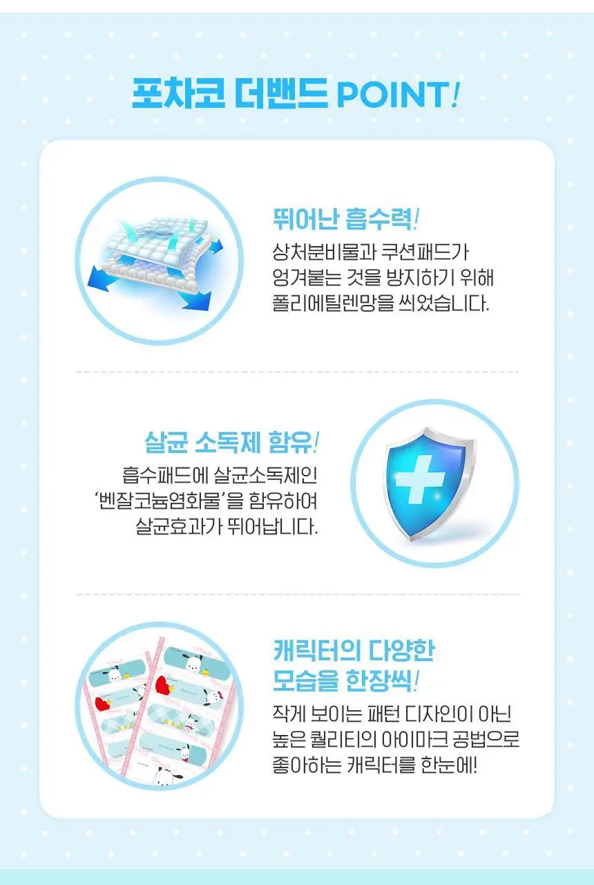 산리오캐릭터즈 포차코 밴드 10매입x10EA 상세페이지 3