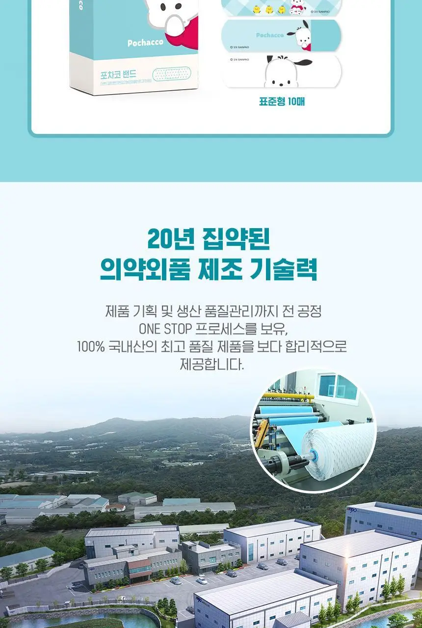 산리오캐릭터즈 포차코 밴드 10매입x10EA 상세페이지 5