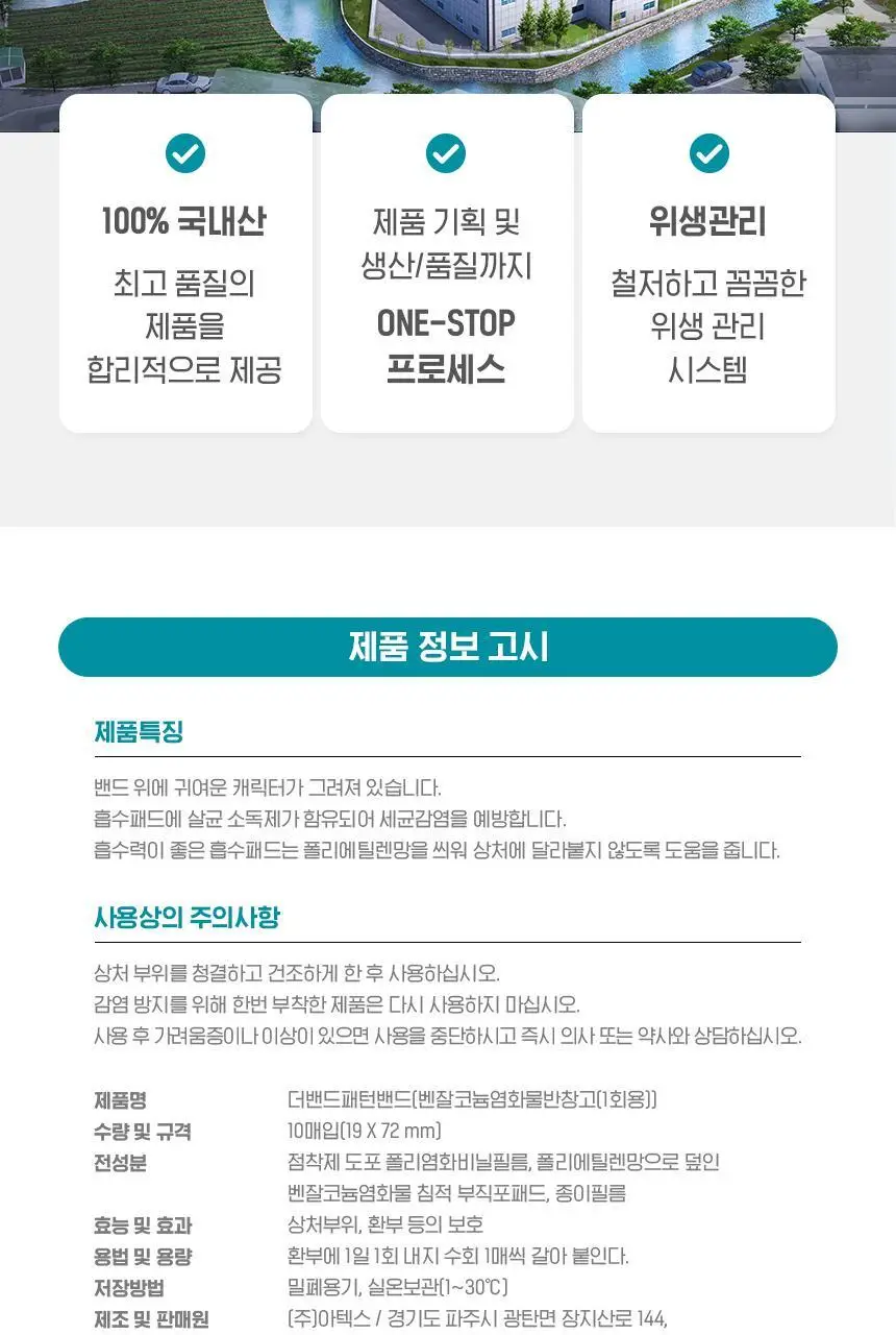 산리오캐릭터즈 포차코 밴드 10매입x10EA 상세페이지 6