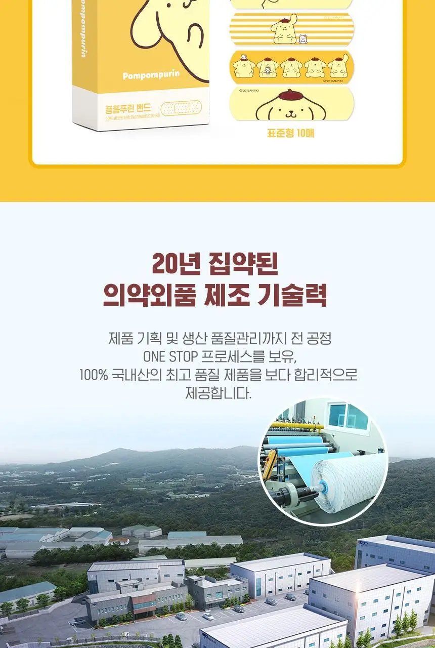 산리오캐릭터즈 폼폼푸린 밴드 10매입x10EA 상세페이지 5