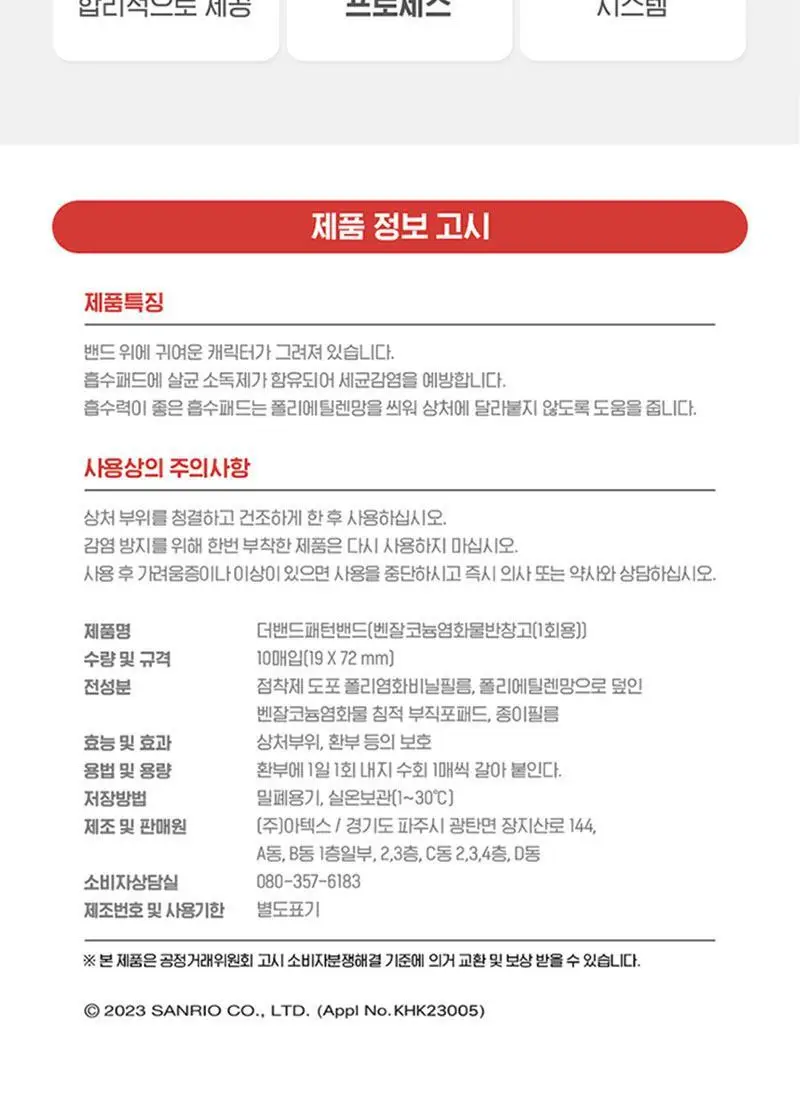 산리오캐릭터즈 헬로키티 밴드 10매입x10EA 상세페이지 5