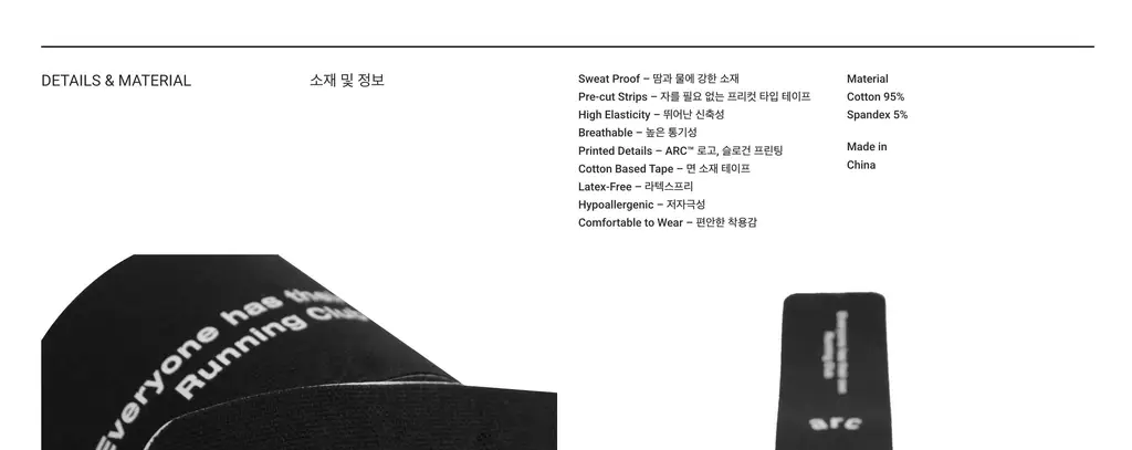 에이알씨 디스텐스 스포츠 테이프 블랙/화이트/베이지/볼트 상세페이지 4