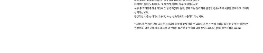 에이알씨 디스텐스 스포츠 테이프 블랙/화이트/베이지/볼트 상세페이지 8