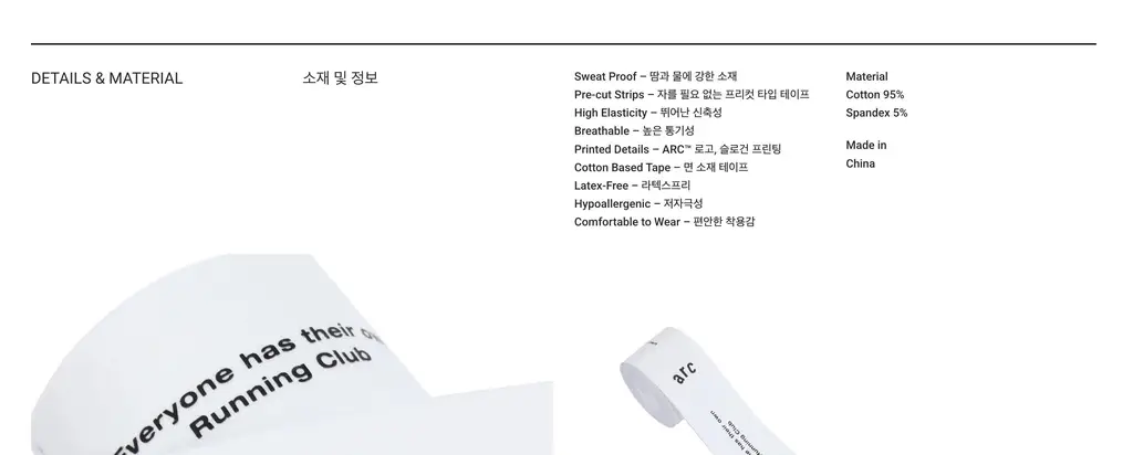 에이알씨 디스텐스 스포츠 테이프 블랙/화이트/베이지/볼트 상세페이지 12
