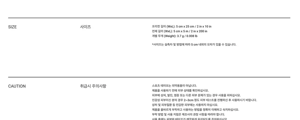 에이알씨 디스텐스 스포츠 테이프 블랙/화이트/베이지/볼트 상세페이지 15