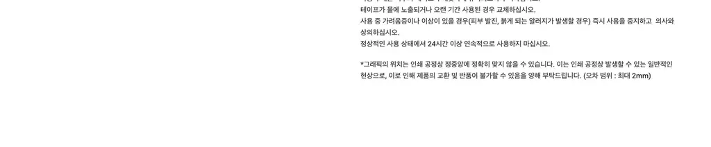 에이알씨 디스텐스 스포츠 테이프 블랙/화이트/베이지/볼트 상세페이지 16