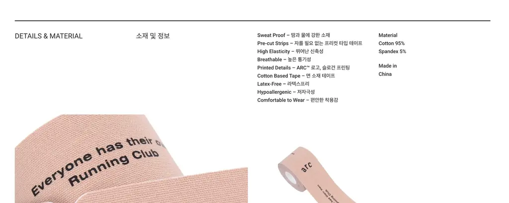 에이알씨 디스텐스 스포츠 테이프 블랙/화이트/베이지/볼트 상세페이지 20