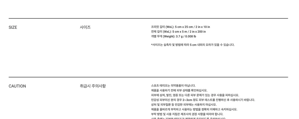 에이알씨 디스텐스 스포츠 테이프 블랙/화이트/베이지/볼트 상세페이지 23