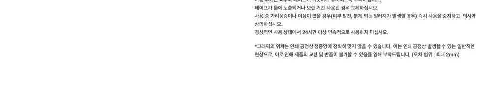 에이알씨 디스텐스 스포츠 테이프 블랙/화이트/베이지/볼트 상세페이지 24