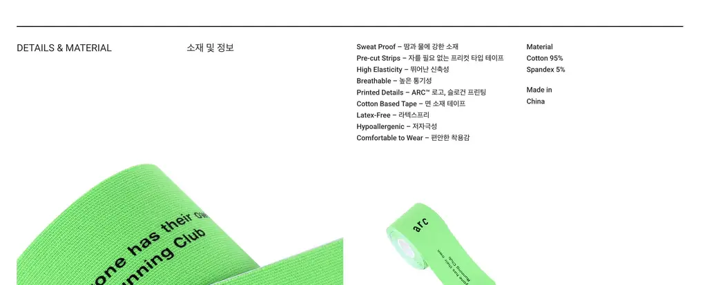 에이알씨 디스텐스 스포츠 테이프 블랙/화이트/베이지/볼트 상세페이지 28