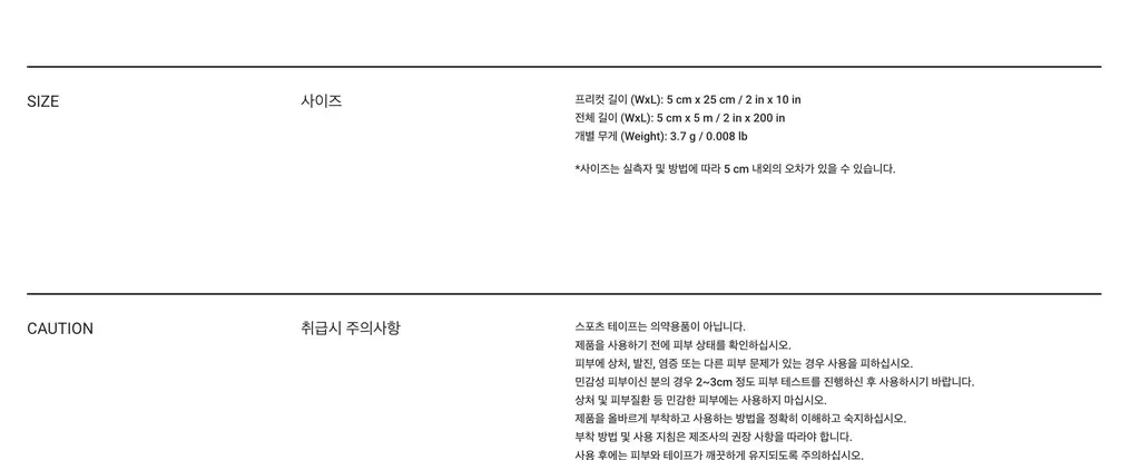 에이알씨 디스텐스 스포츠 테이프 블랙/화이트/베이지/볼트 상세페이지 31