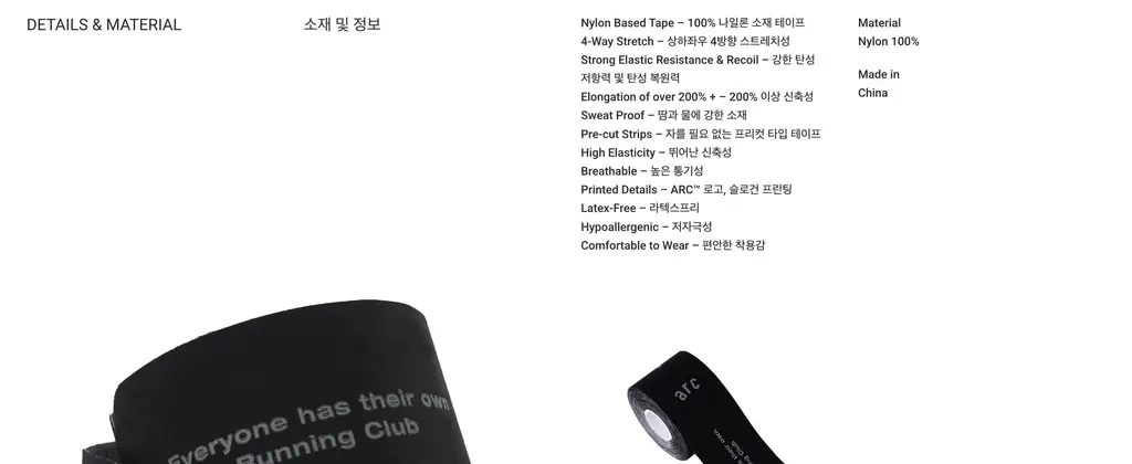 에이알씨 엘라스틱 스포츠 테이프 블랙/화이트/베이지/볼트 상세페이지 4