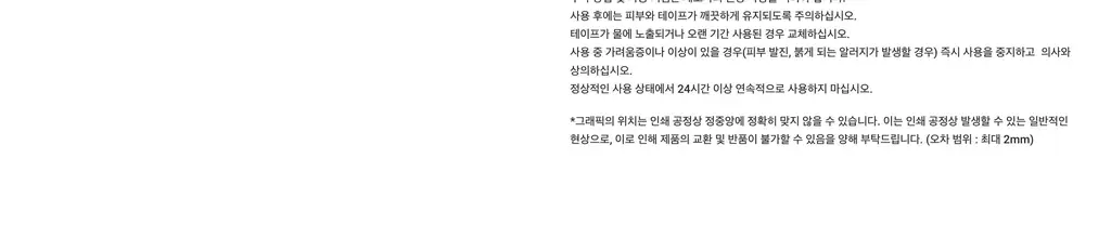 에이알씨 엘라스틱 스포츠 테이프 블랙/화이트/베이지/볼트 상세페이지 8