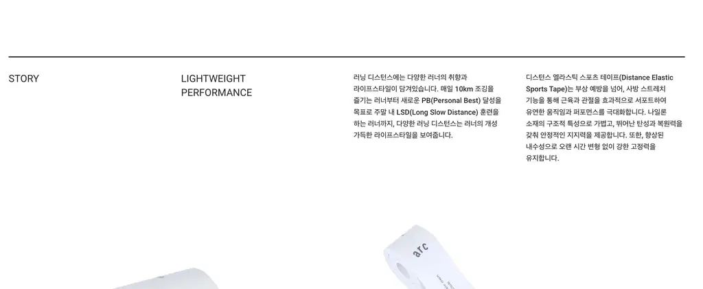 에이알씨 엘라스틱 스포츠 테이프 블랙/화이트/베이지/볼트 상세페이지 9