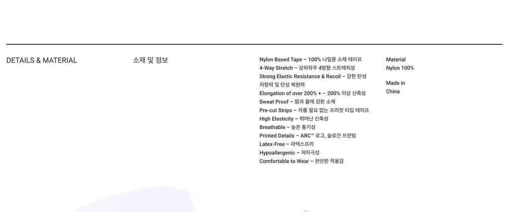 에이알씨 엘라스틱 스포츠 테이프 블랙/화이트/베이지/볼트 상세페이지 12