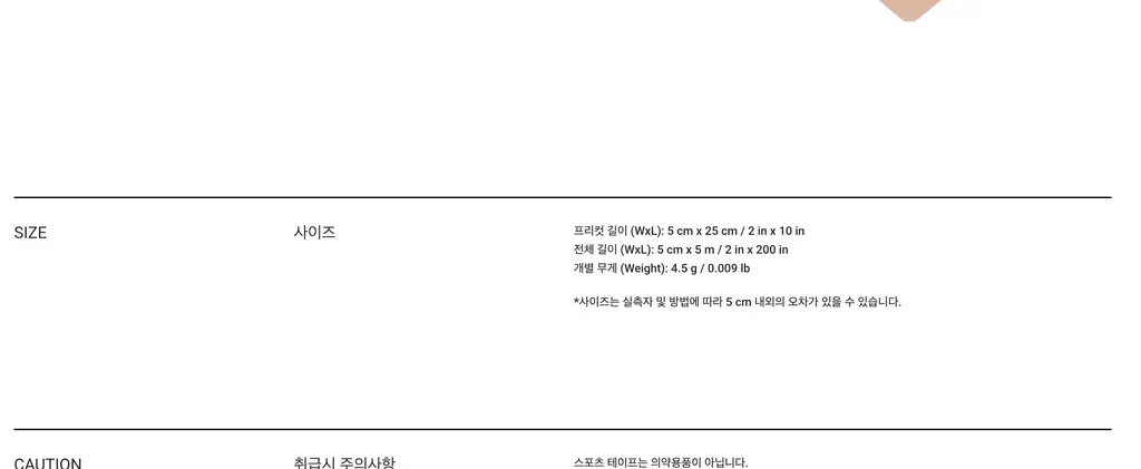 에이알씨 엘라스틱 스포츠 테이프 블랙/화이트/베이지/볼트 상세페이지 15