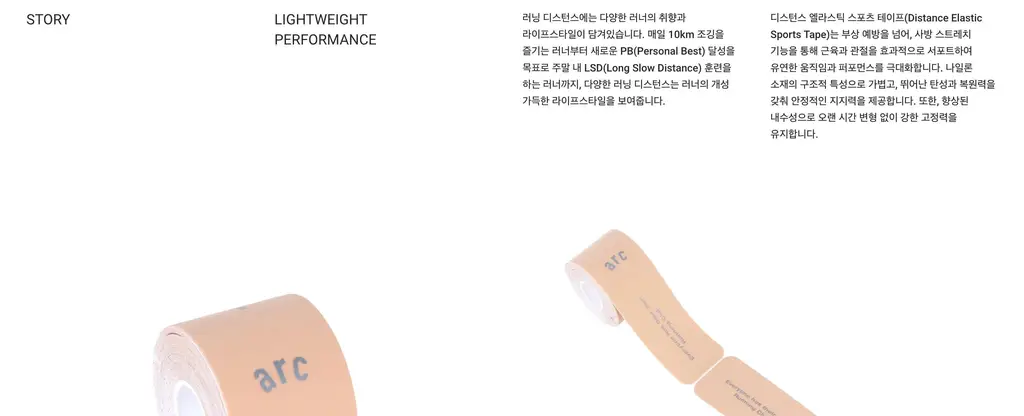 에이알씨 엘라스틱 스포츠 테이프 블랙/화이트/베이지/볼트 상세페이지 17
