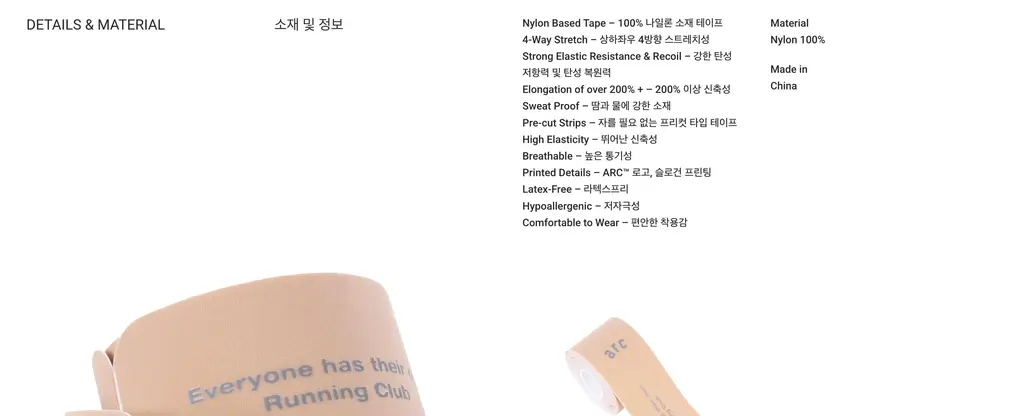 에이알씨 엘라스틱 스포츠 테이프 블랙/화이트/베이지/볼트 상세페이지 20