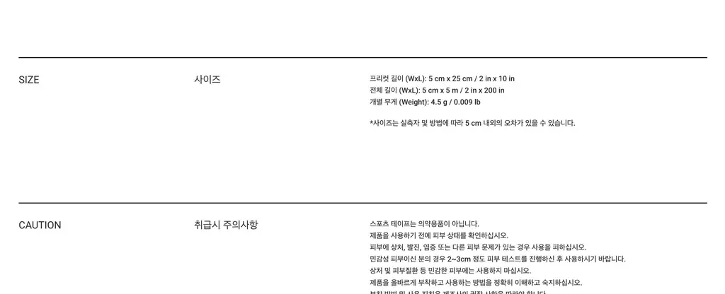 에이알씨 엘라스틱 스포츠 테이프 블랙/화이트/베이지/볼트 상세페이지 23