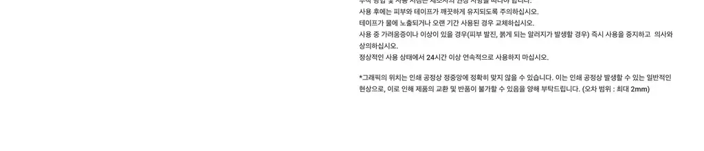 에이알씨 엘라스틱 스포츠 테이프 블랙/화이트/베이지/볼트 상세페이지 24