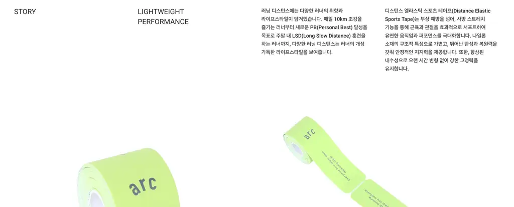 에이알씨 엘라스틱 스포츠 테이프 블랙/화이트/베이지/볼트 상세페이지 25