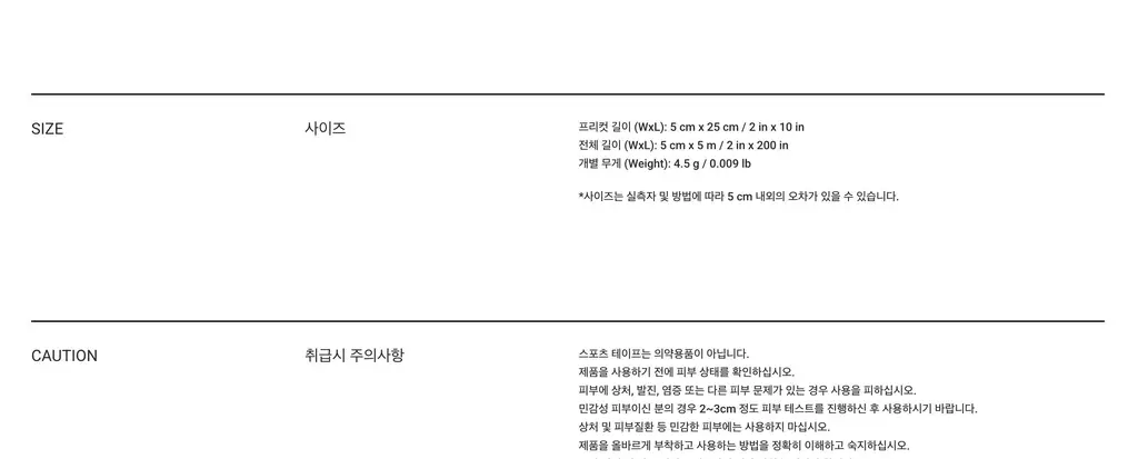 에이알씨 엘라스틱 스포츠 테이프 블랙/화이트/베이지/볼트 상세페이지 31