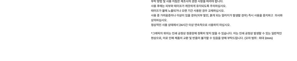 에이알씨 엘라스틱 스포츠 테이프 블랙/화이트/베이지/볼트 상세페이지 32
