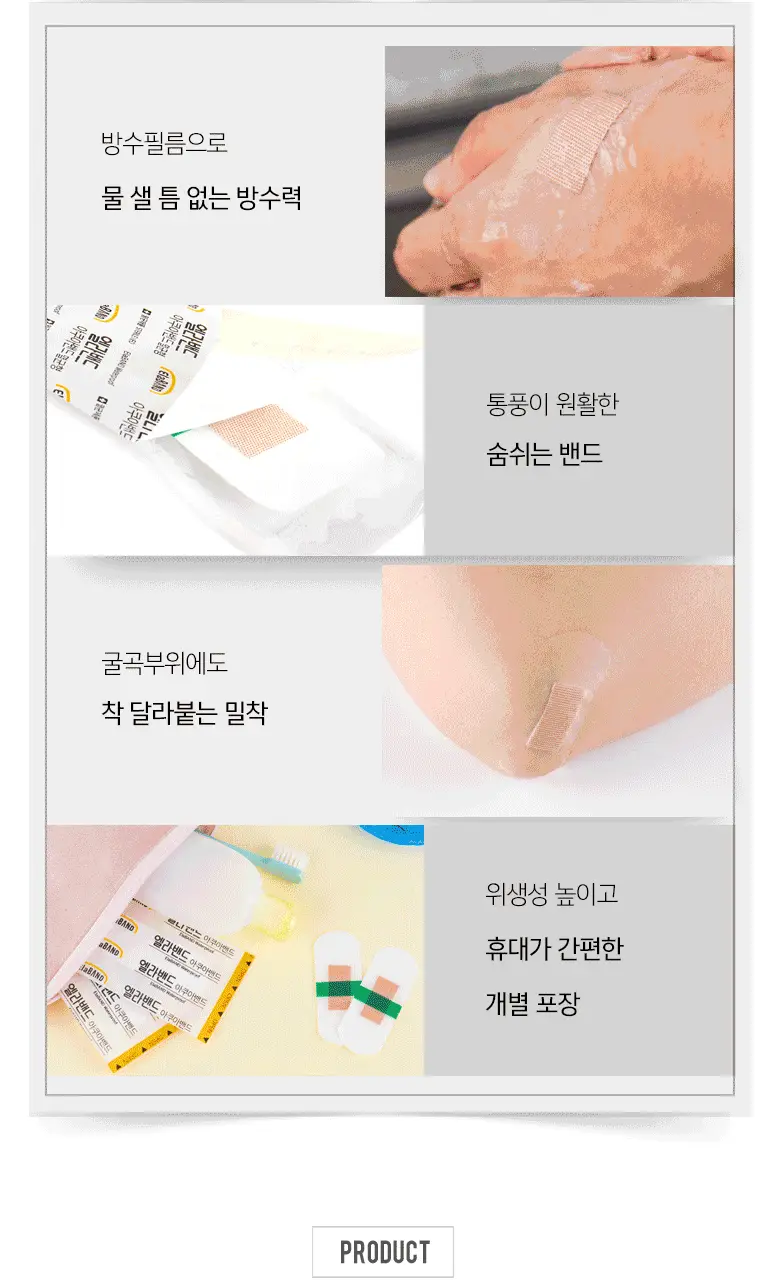 엘라밴드 방수밴드 아쿠아밴드 20매입 상세페이지 3
