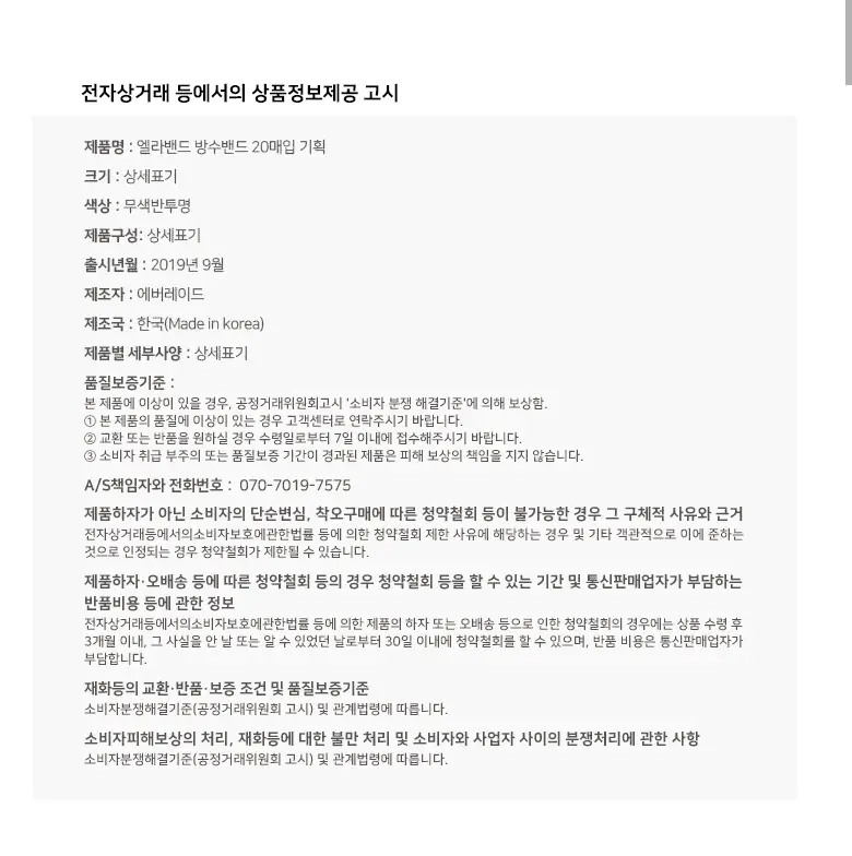 엘라밴드 방수밴드 아쿠아밴드 20매입 상세페이지 6