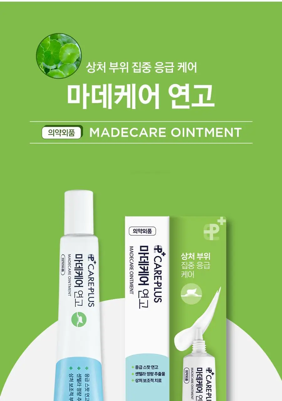 케어플러스 마데케어 연고 15g 상세페이지 2