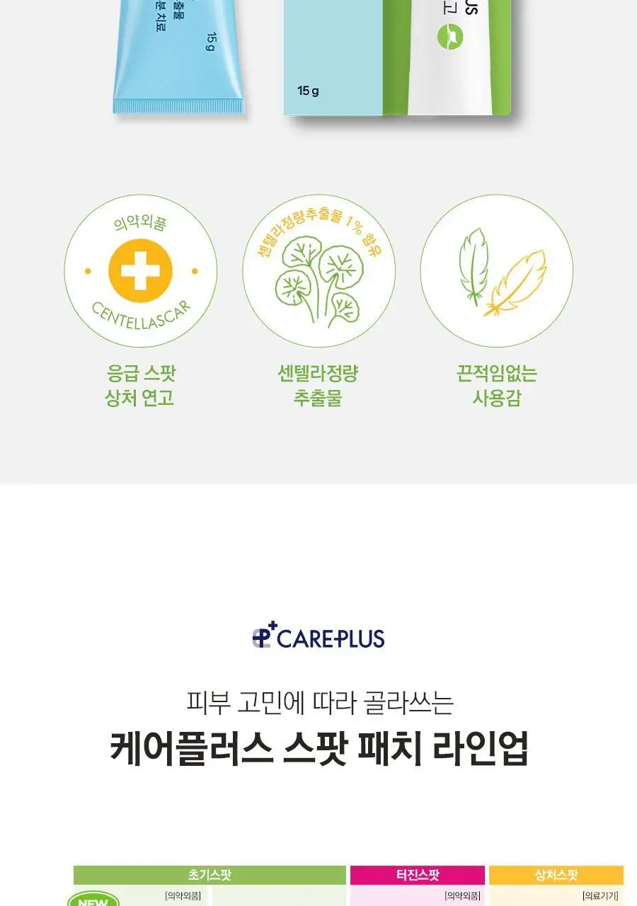 케어플러스 마데케어 연고 15g 상세페이지 3