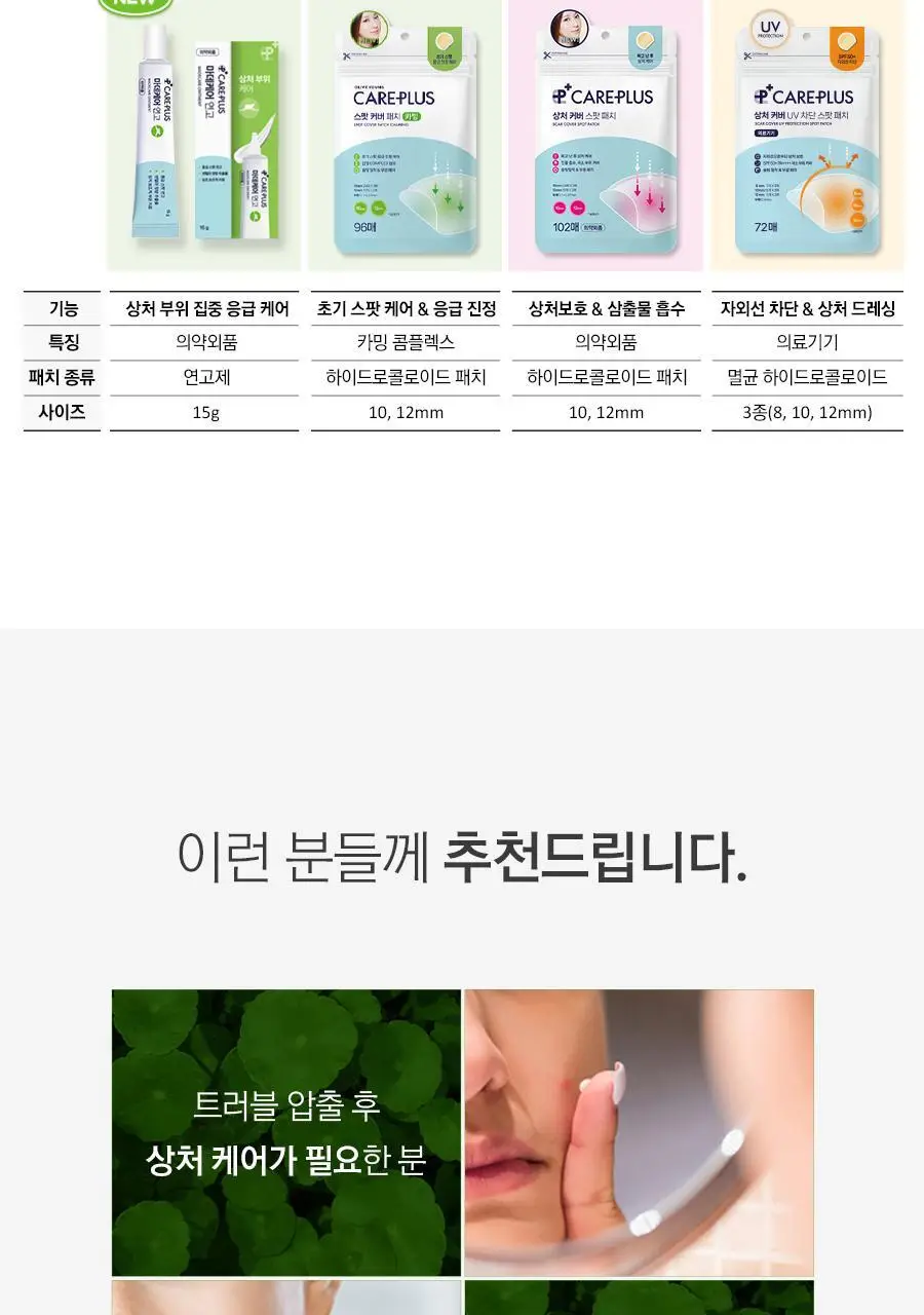 케어플러스 마데케어 연고 15g 상세페이지 4