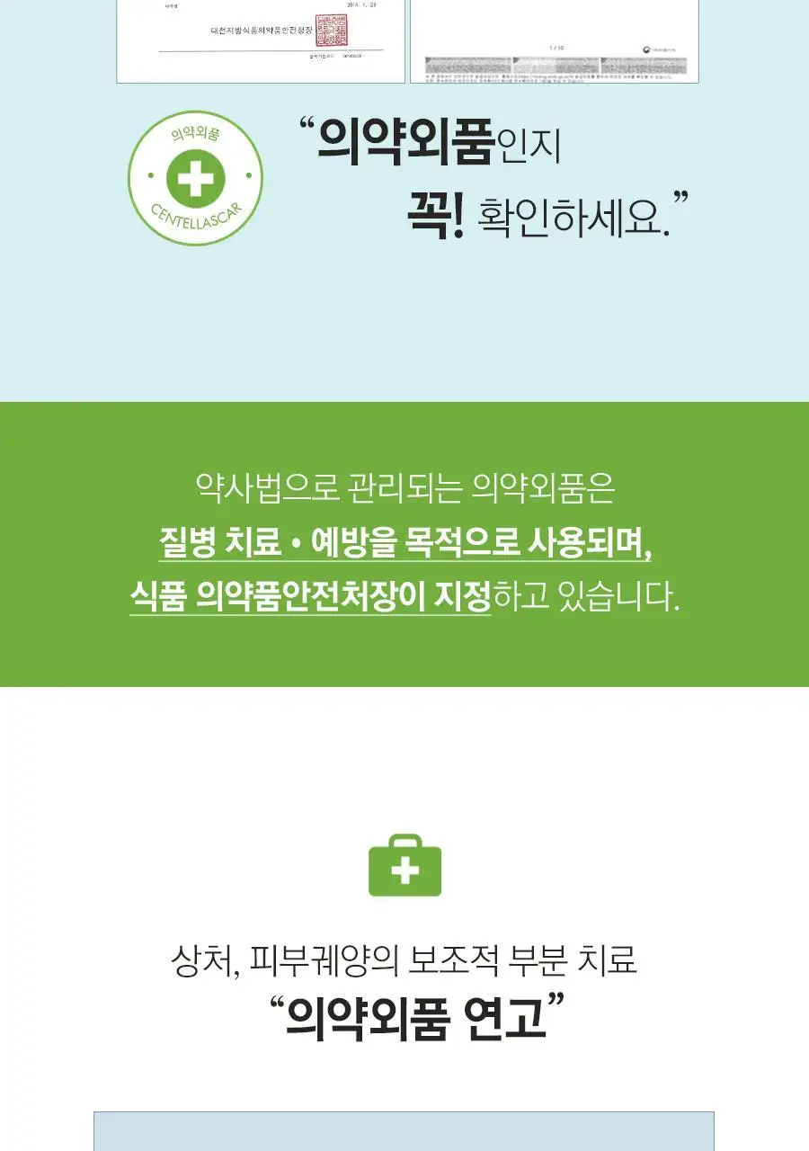 케어플러스 마데케어 연고 15g 상세페이지 6