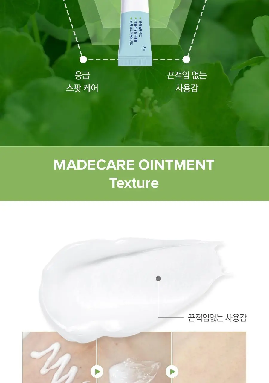 케어플러스 마데케어 연고 15g 상세페이지 8