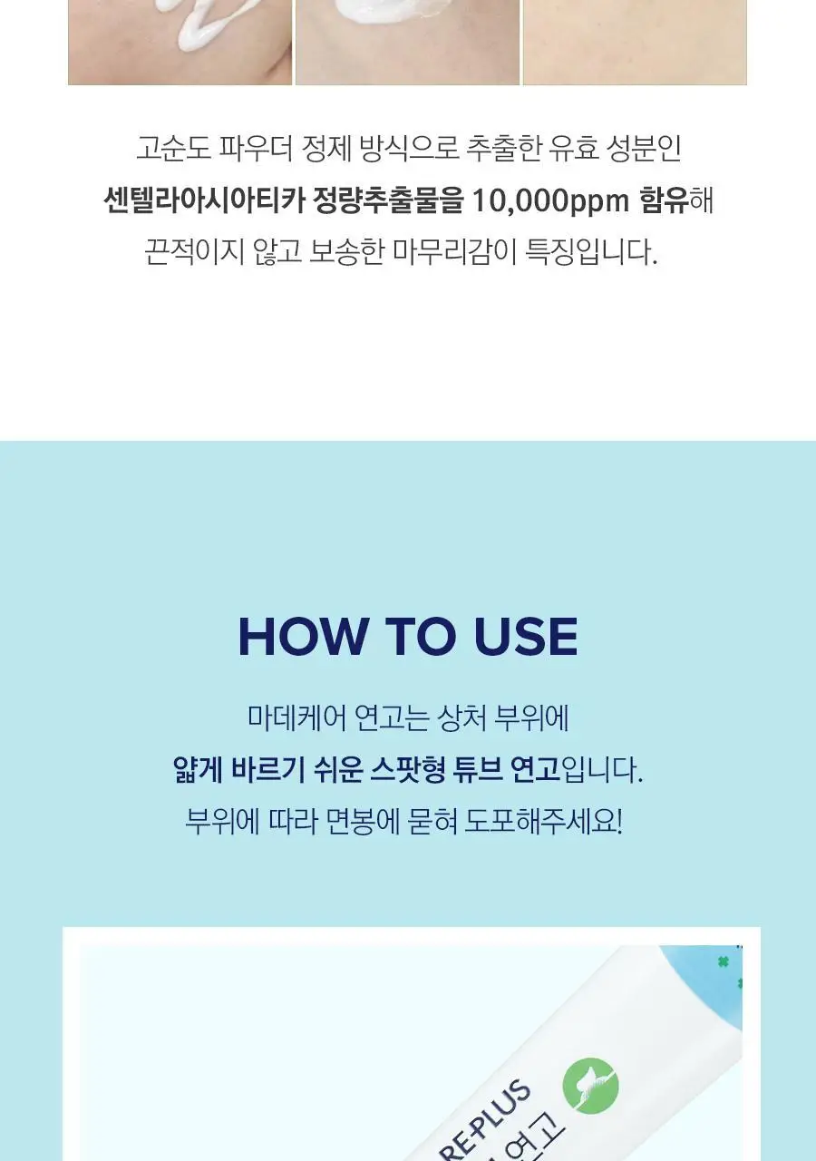 케어플러스 마데케어 연고 15g 상세페이지 9