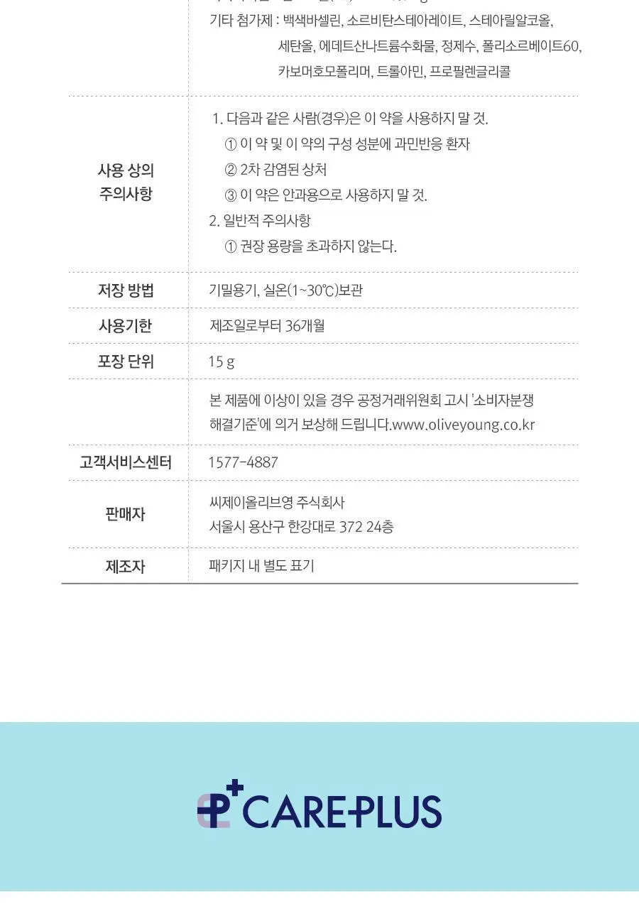 케어플러스 마데케어 연고 15g 상세페이지 11