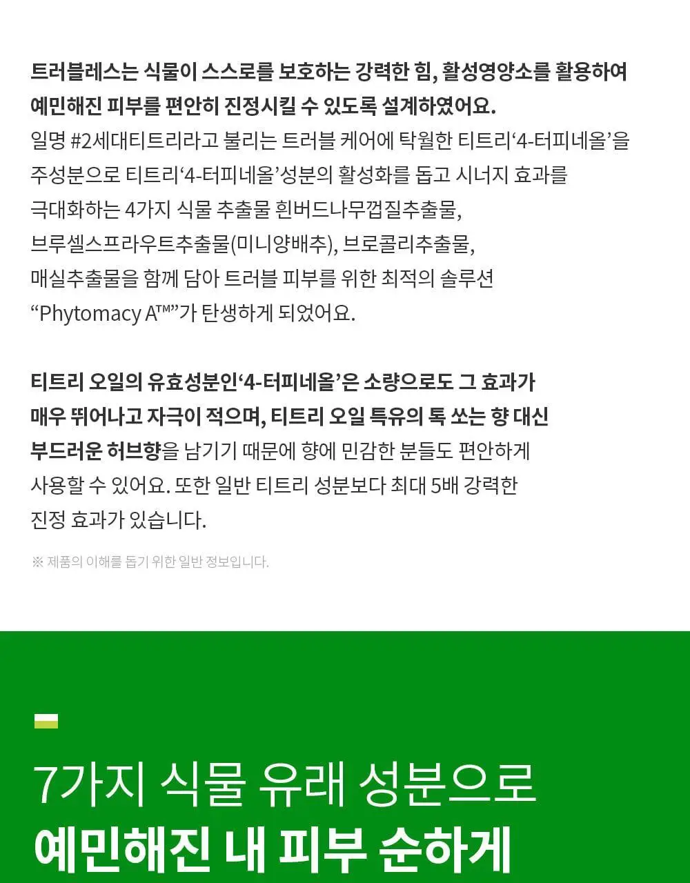 트러블레스 클리어 젤 크림 15ml 1+1 더블기획 상세페이지 13