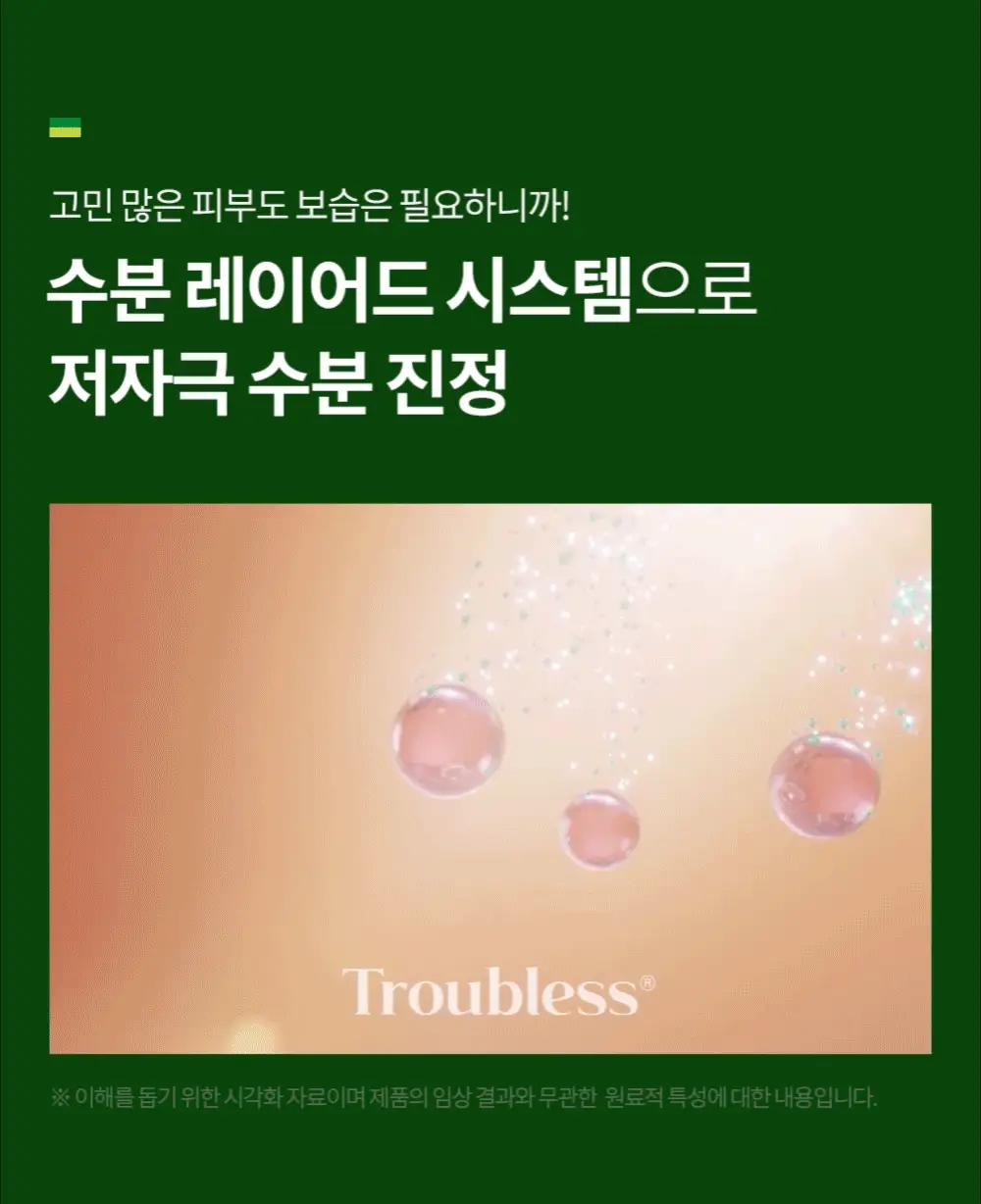 트러블레스 클리어 젤 크림 15ml 1+1 더블기획 상세페이지 16