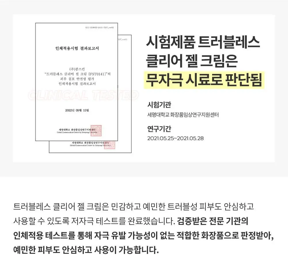 트러블레스 클리어 젤 크림 15ml 1+1 더블기획 상세페이지 18