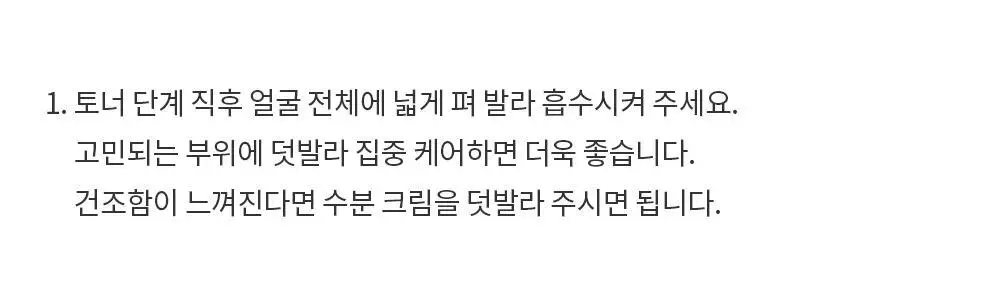 트러블레스 클리어 젤 크림 15ml 1+1 더블기획 상세페이지 22