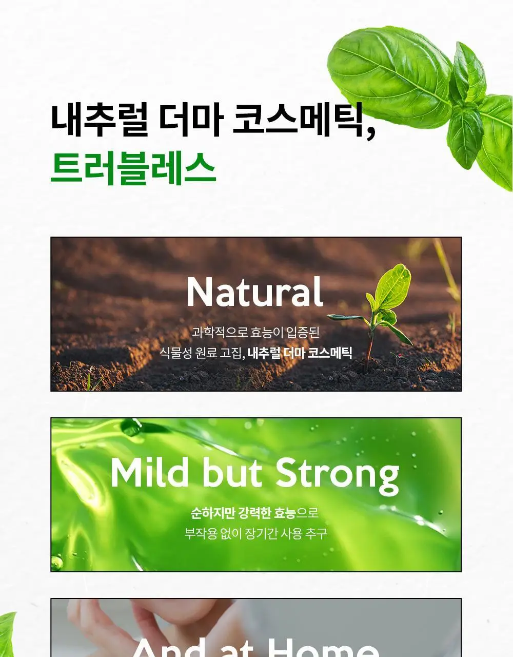 트러블레스 클리어 젤 크림 15ml 1+1 더블기획 상세페이지 29