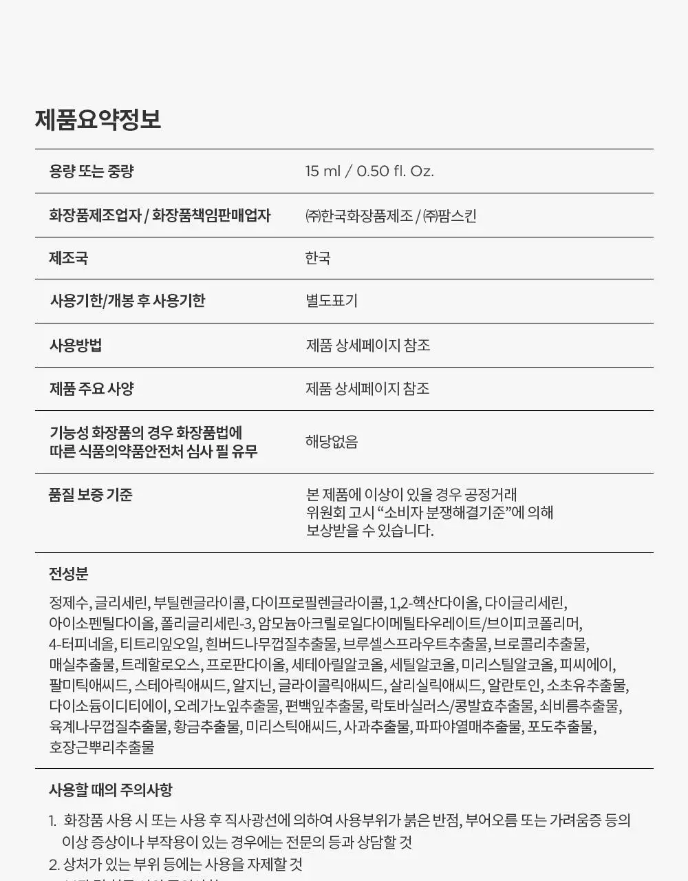 트러블레스 클리어 젤 크림 15ml 1+1 더블기획 상세페이지 31