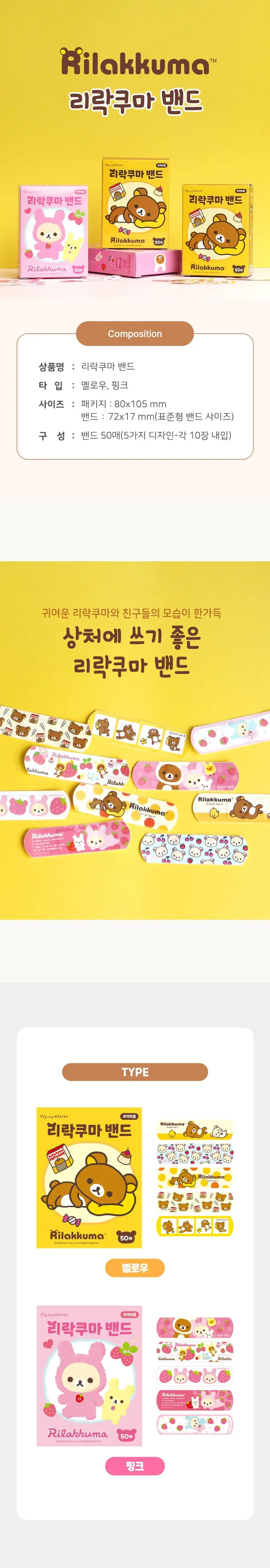 플라잉웨일즈 캐릭터 밴드 50매 택 1 (짱구,담곰이,도라에몽,먼작귀,리락쿠마) 상세페이지 2