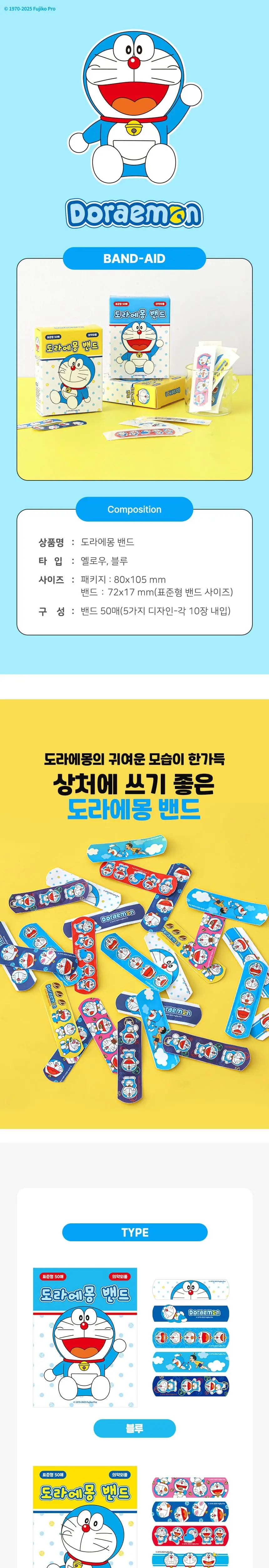플라잉웨일즈 캐릭터 밴드 50매 택 1 (짱구,담곰이,도라에몽,먼작귀,리락쿠마) 상세페이지 3